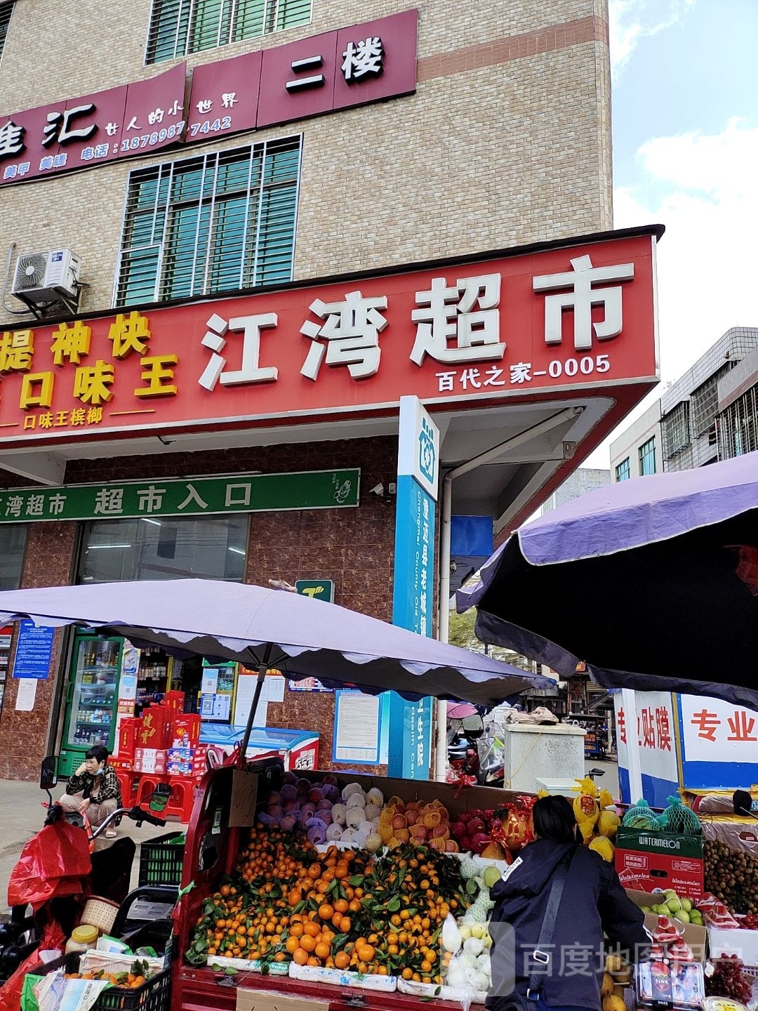 百代江湾超市(海榆)