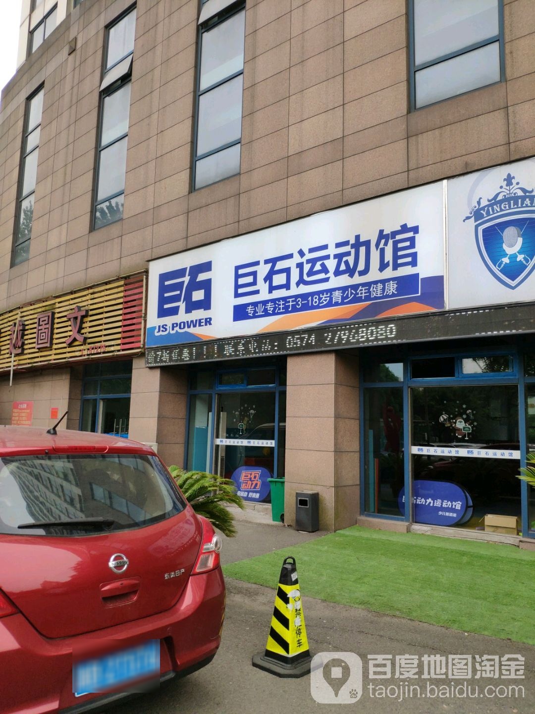 巨石运动馆