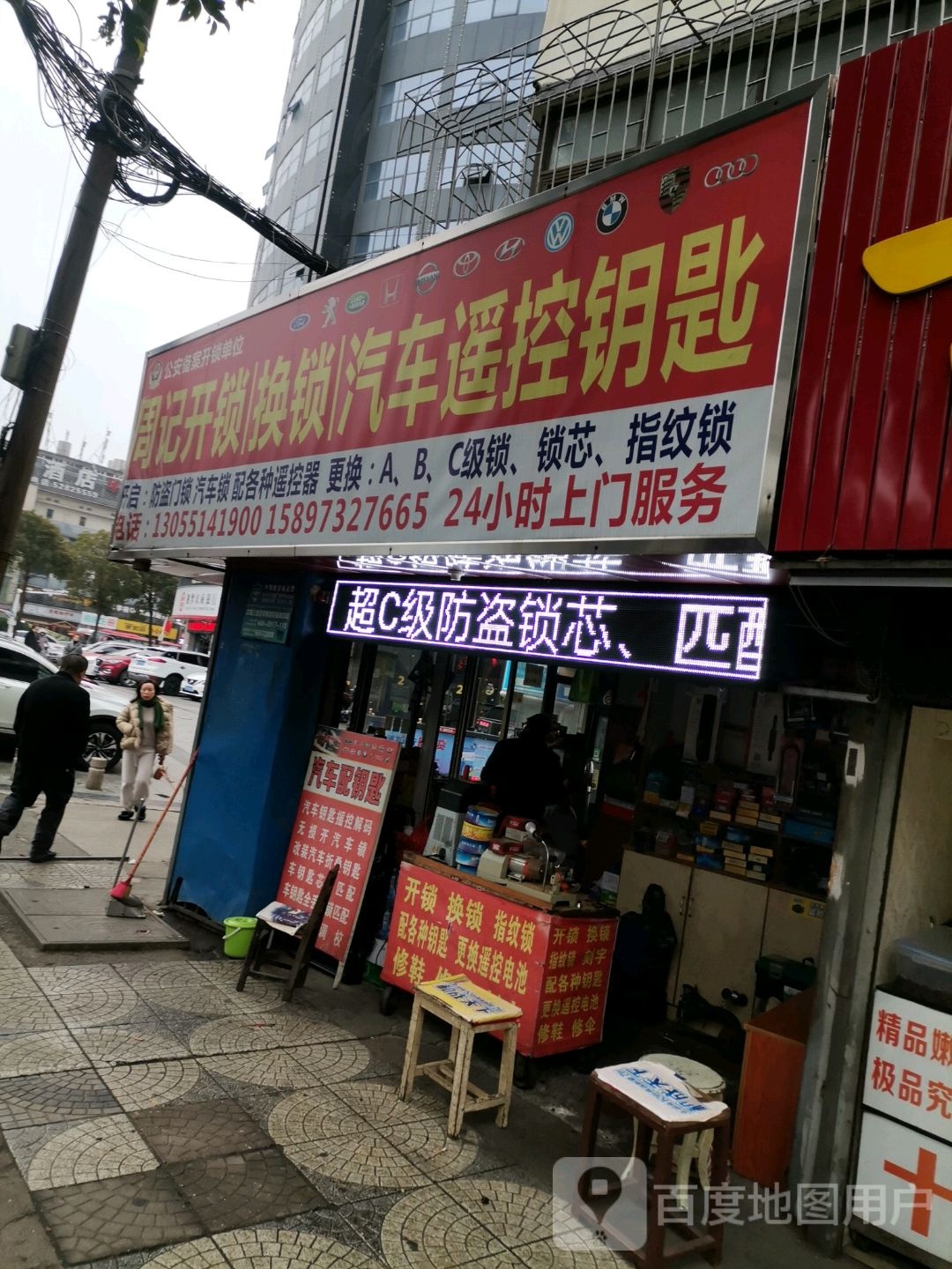 周记锁业配汽车钥匙