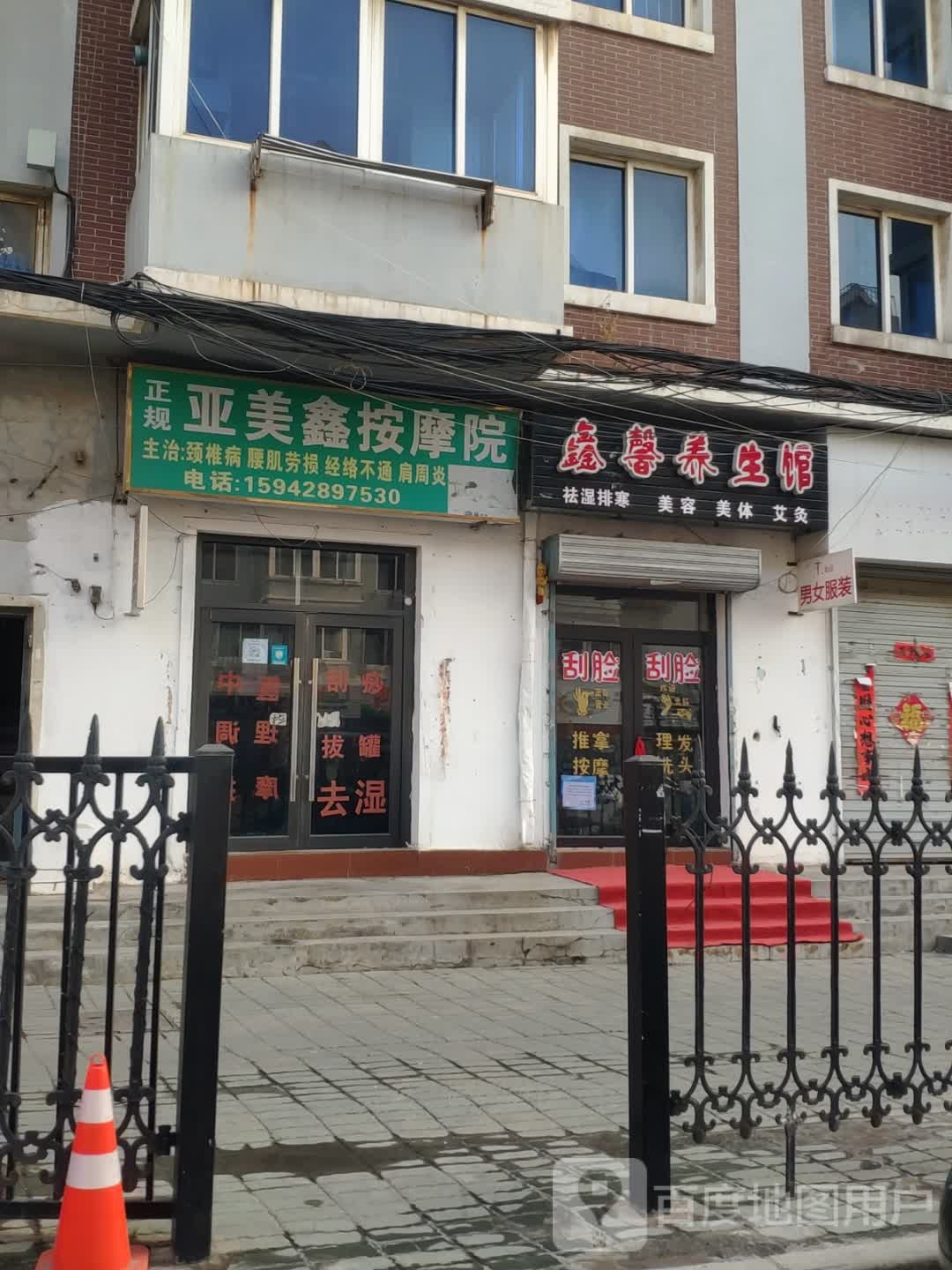 亚美鑫按摩院