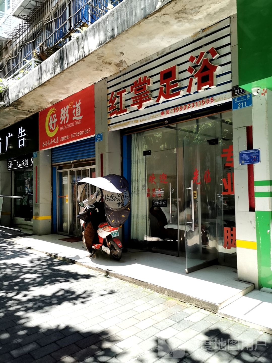 红掌足浴