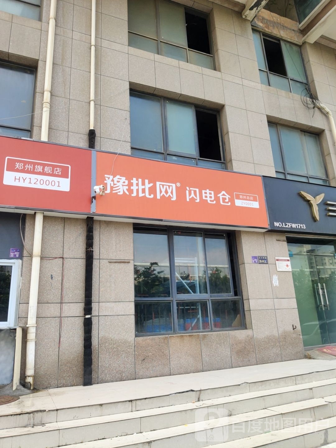 豫批网·前置仓(郑州总店)