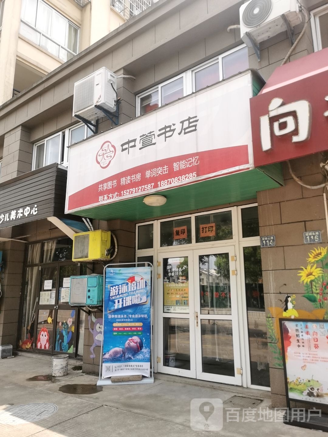 中萱脸嘿擦书店(窑砖北路店)