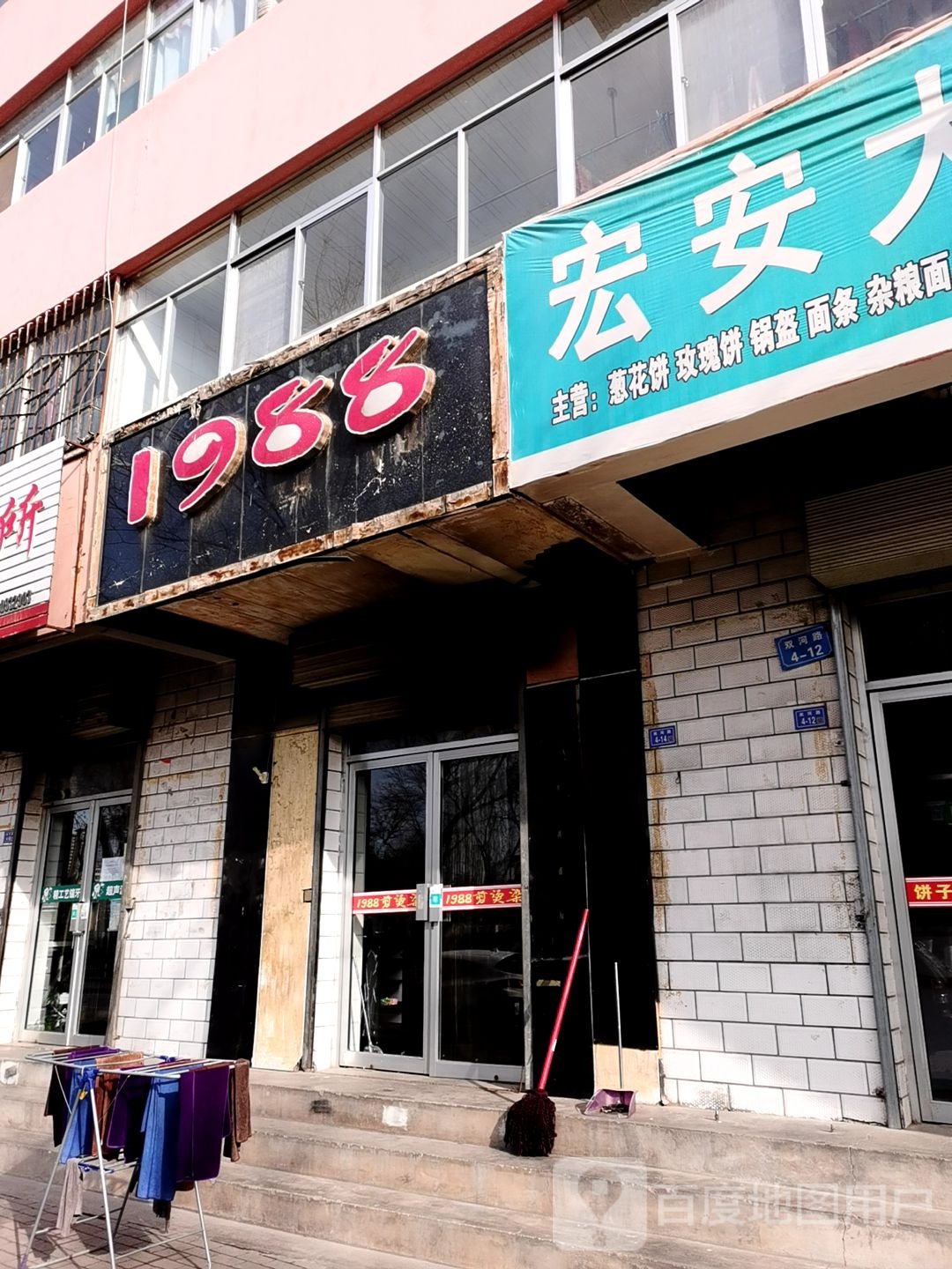 1988号商店