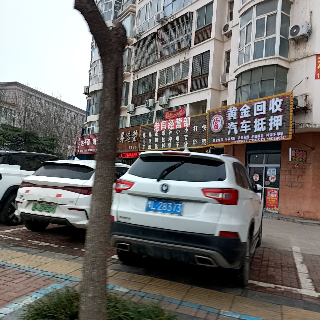 黄金回收汽车抵押