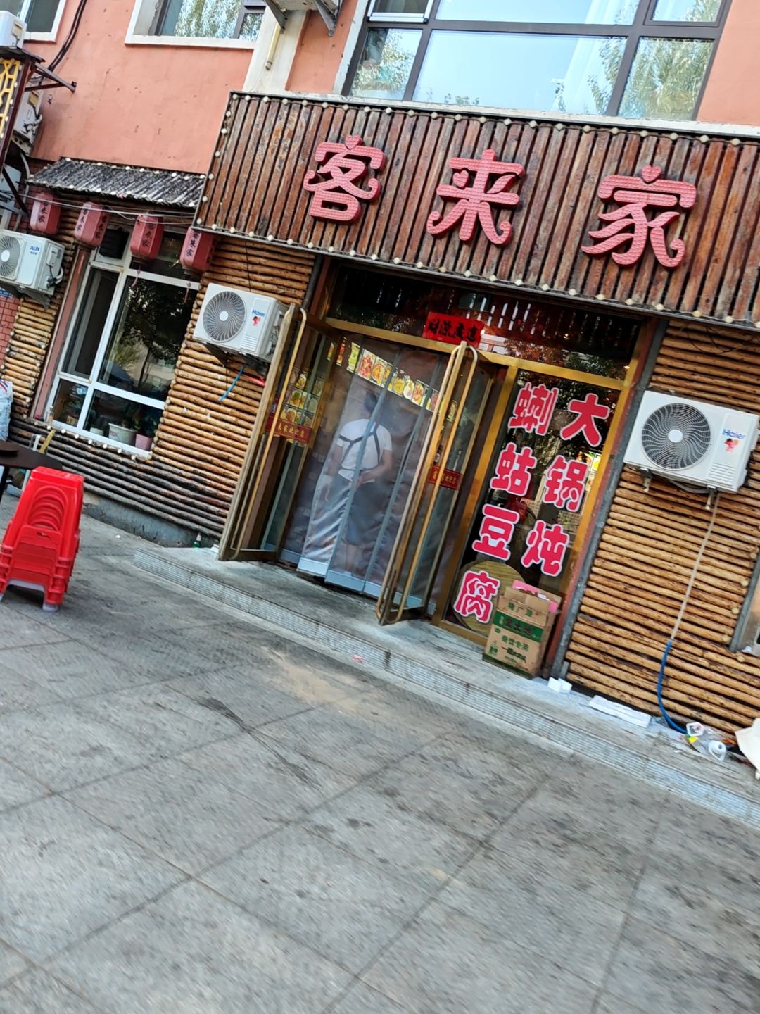客来家农家小院