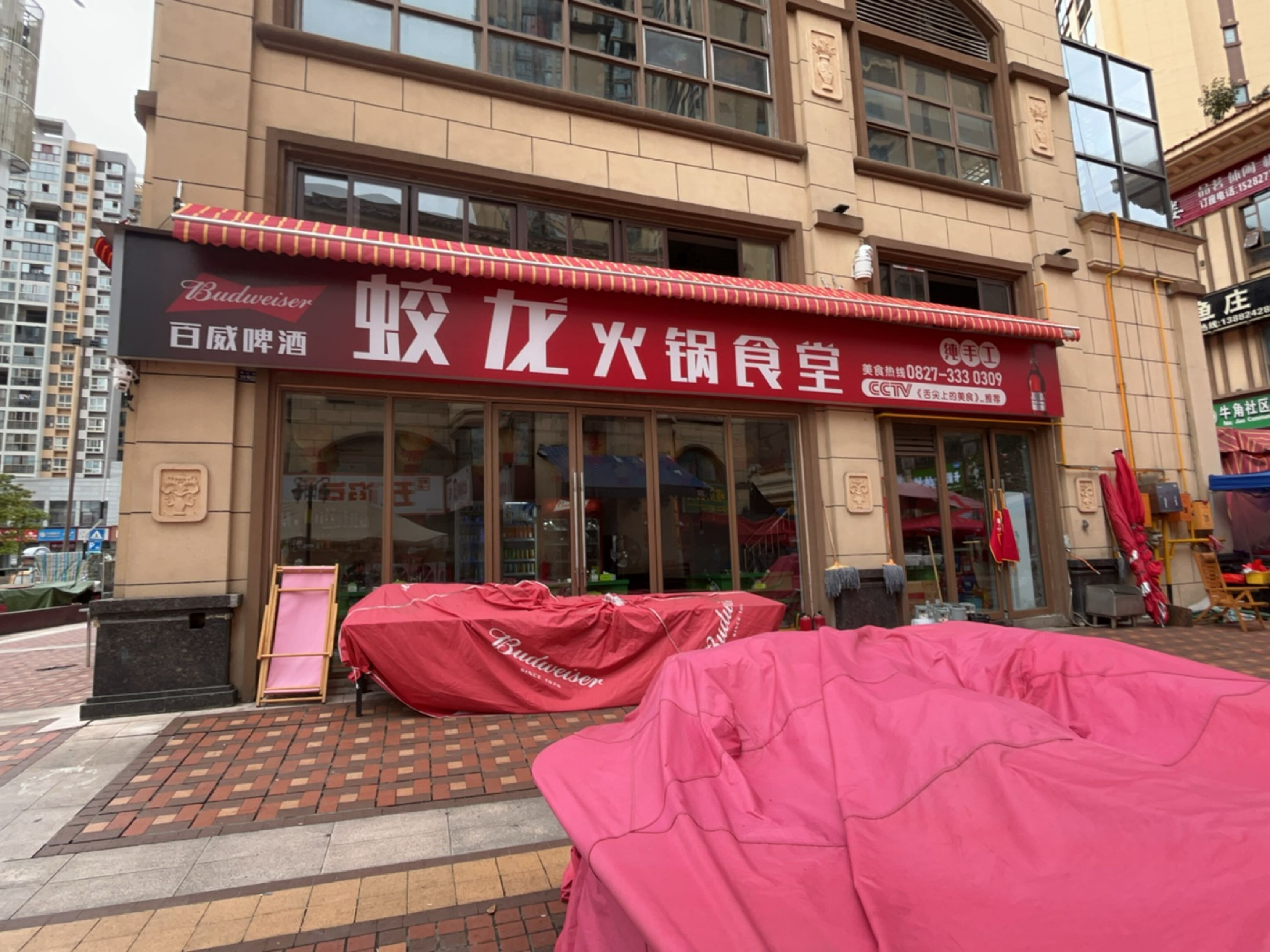 蛟龙火锅食堂(兴文店)