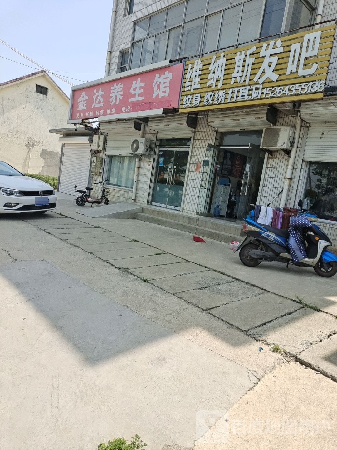 金达养生馆