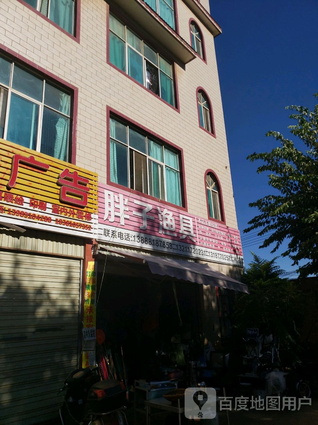 胖子鱼具(沣源路店)
