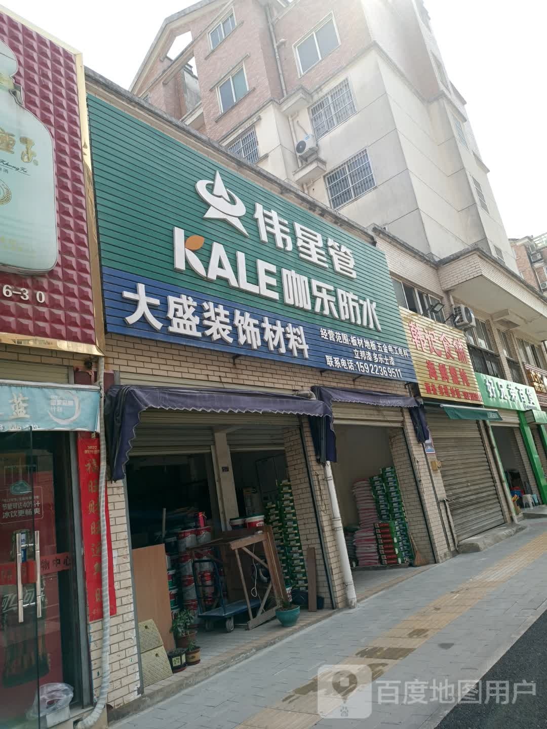 好兄弟百货