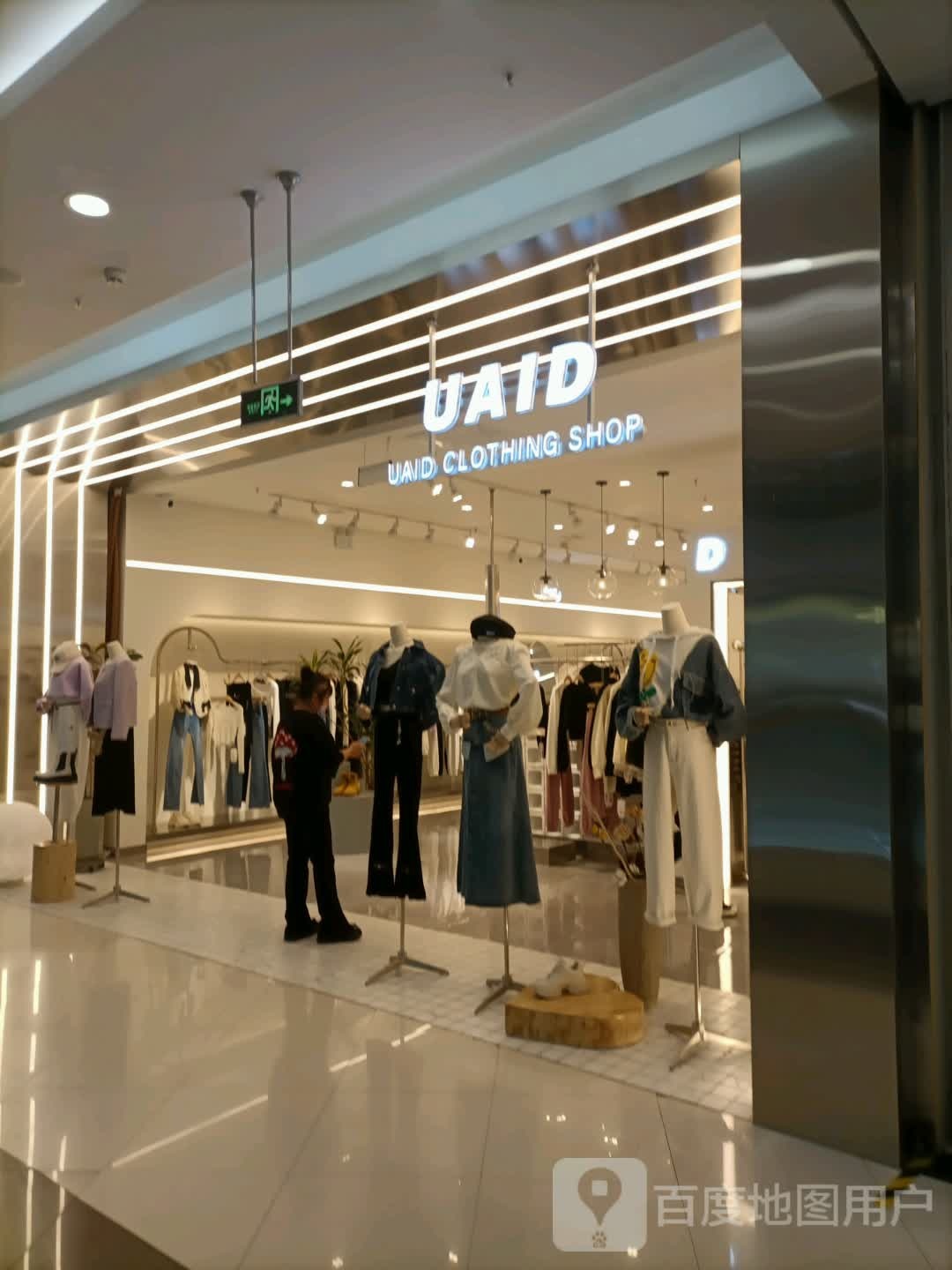 UAID(学府路凯德广场店)