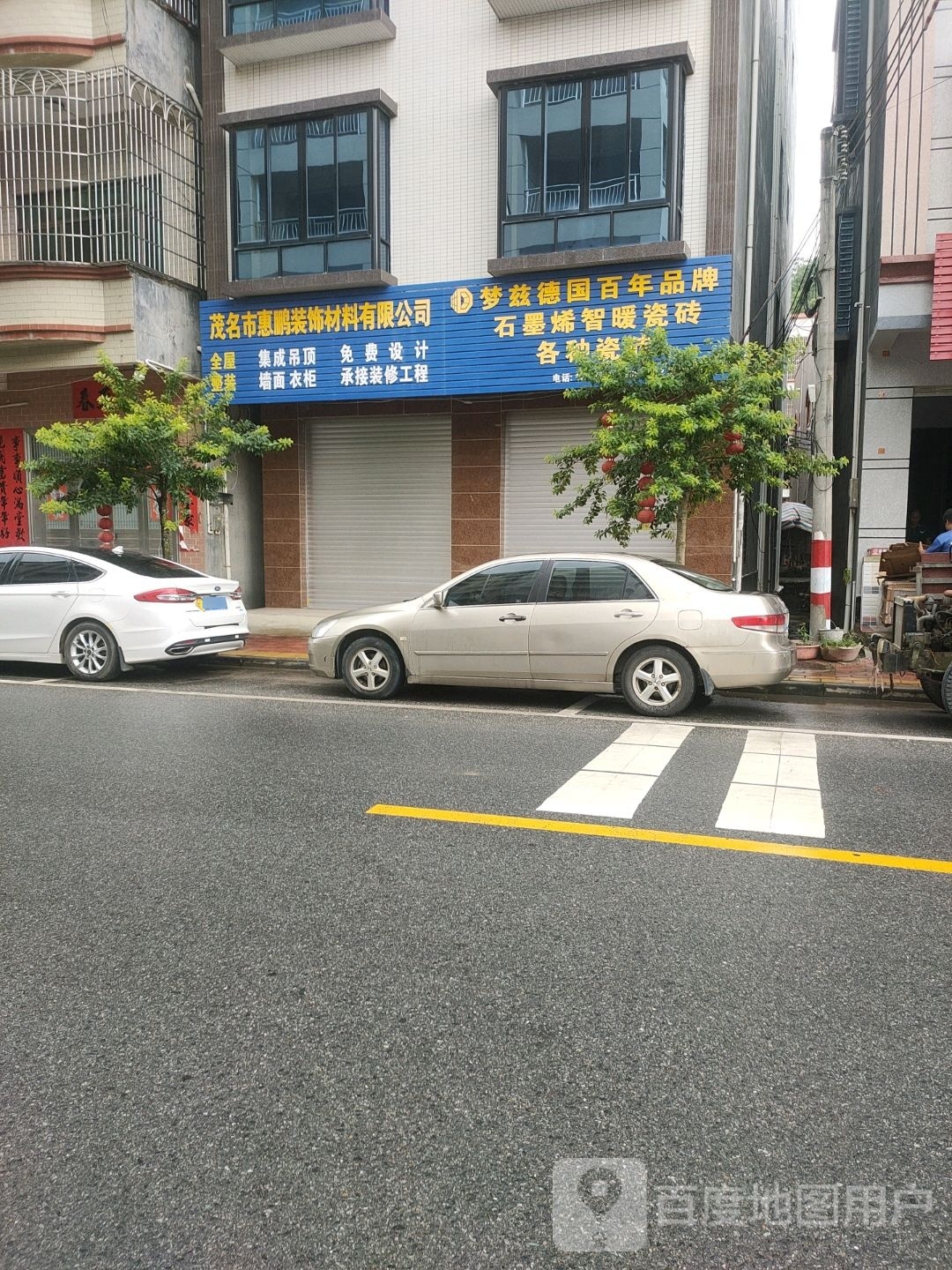 茂名市惠鹏装饰材料有限公司