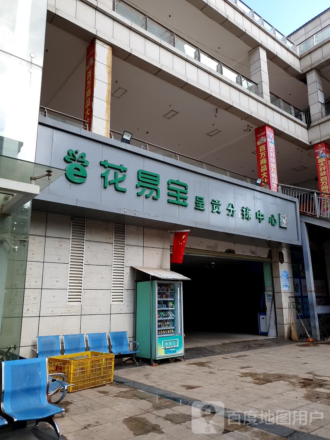 花易宝鲜花批发撮合交易平台(呈贡分拣中心)