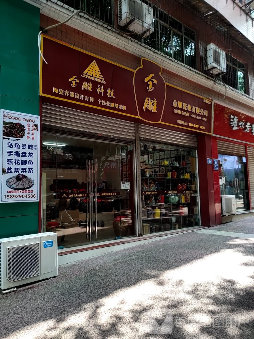 金雕瓷业