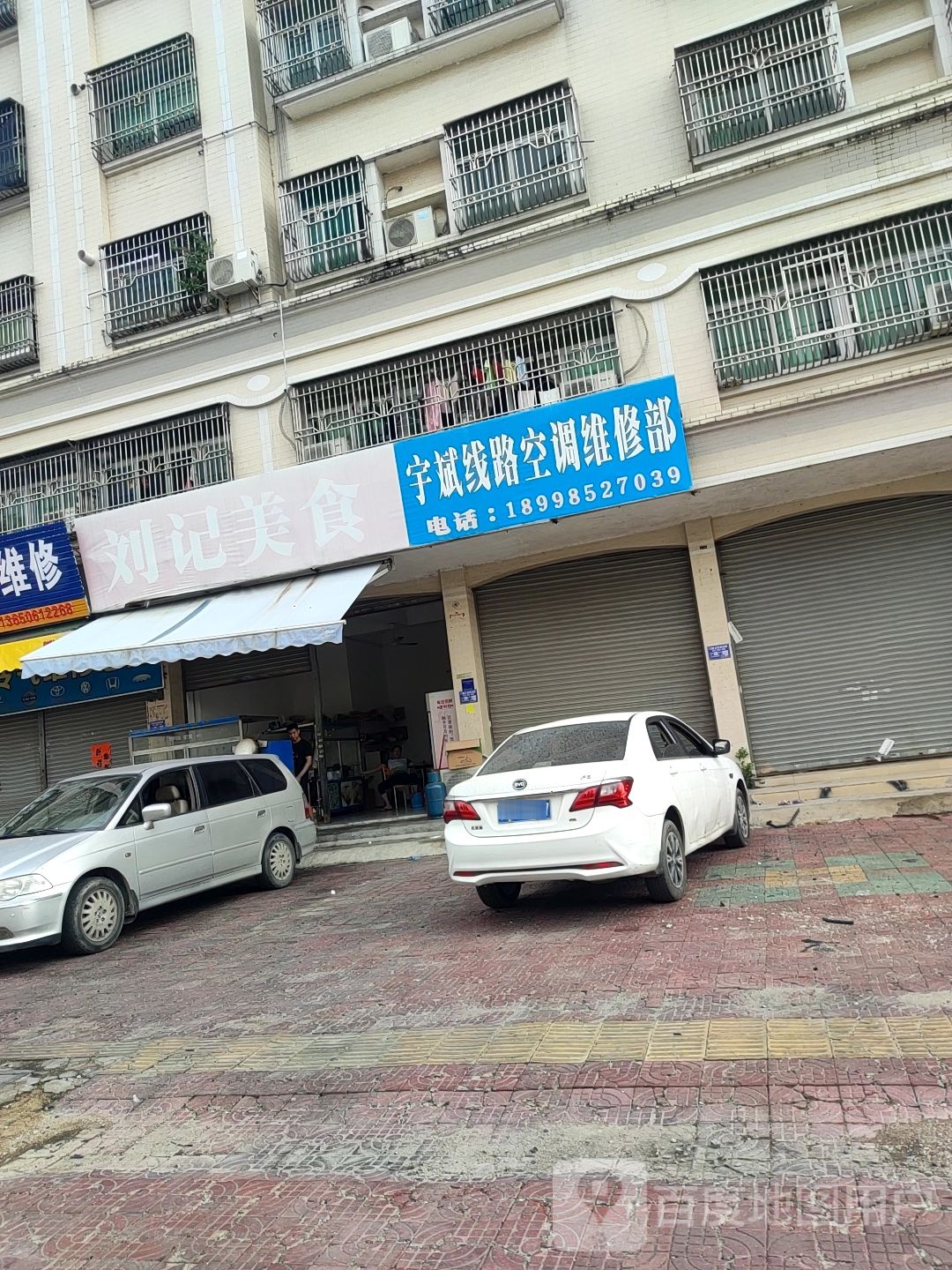 宇斌线路空调维修部