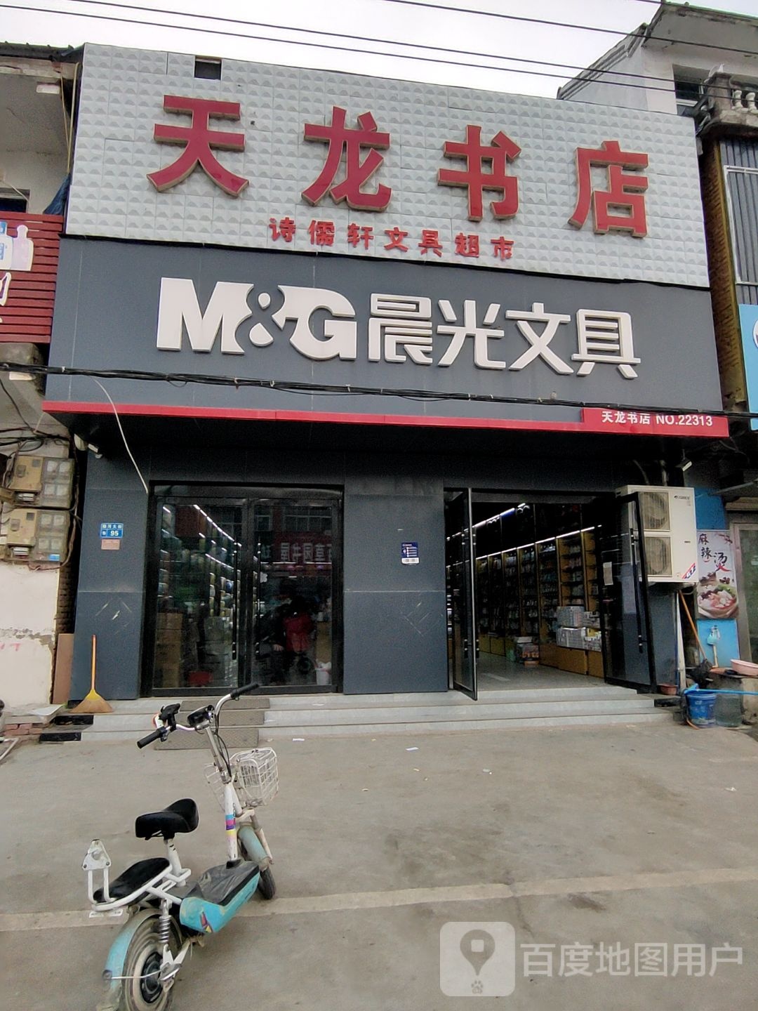 天龙温书店