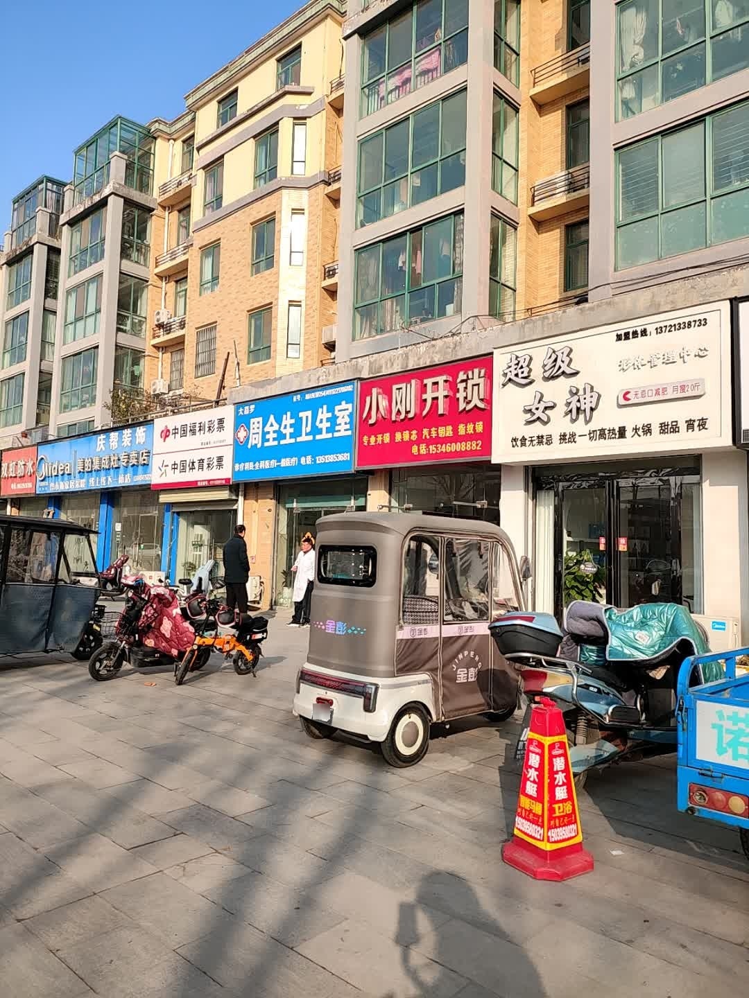 小刚开锁