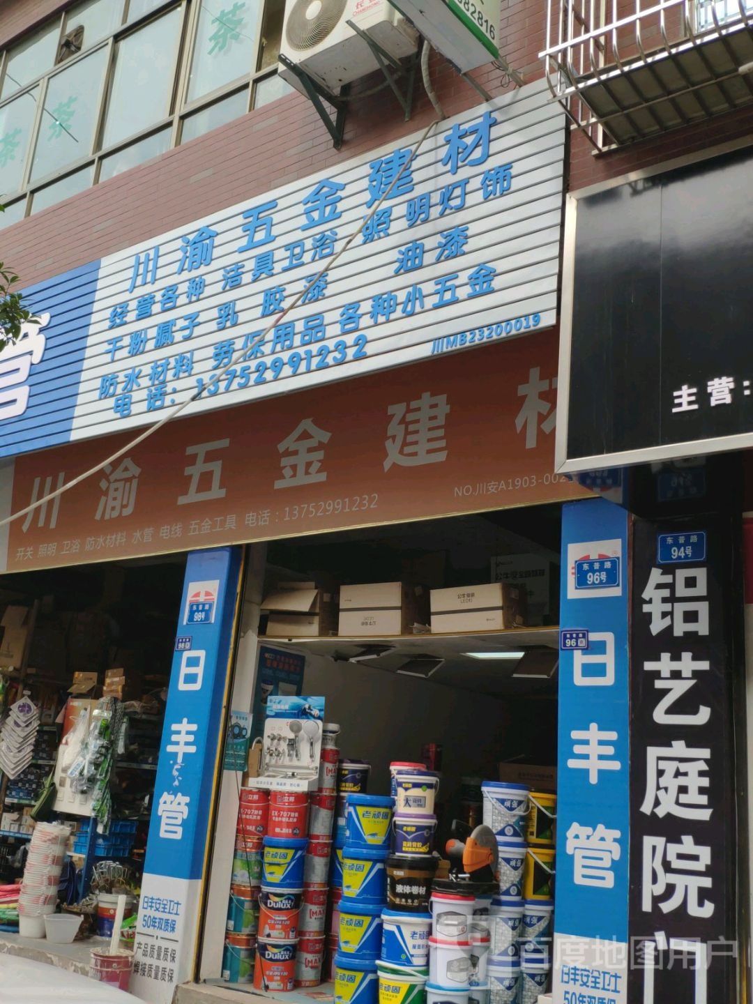 川渝五金建材