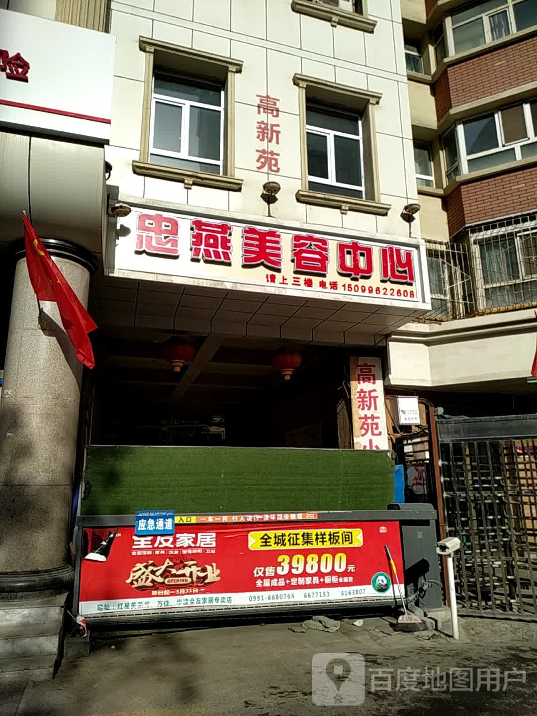 忠燕美容(铁路局店)