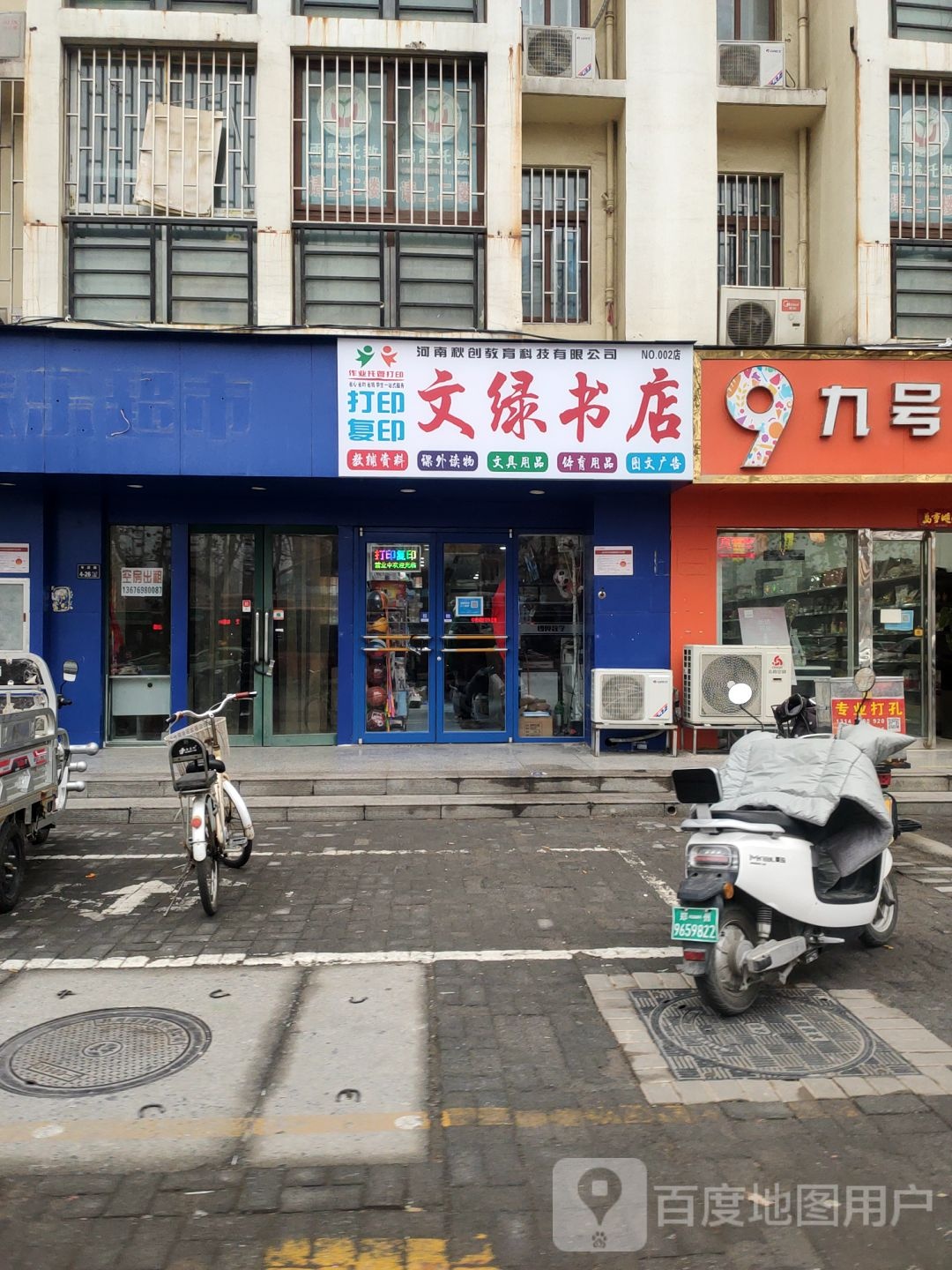 文绿书店