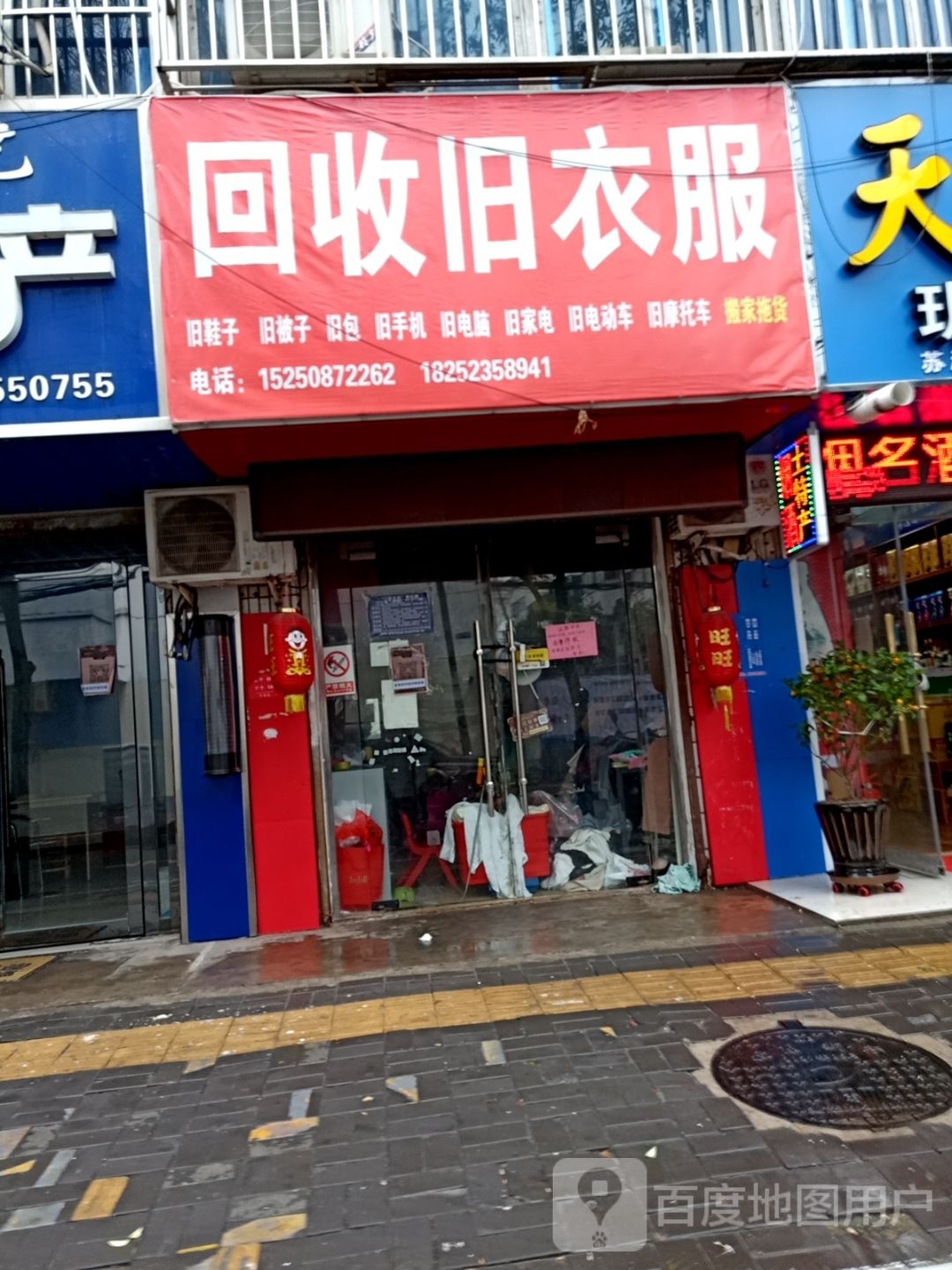 回收旧衣服