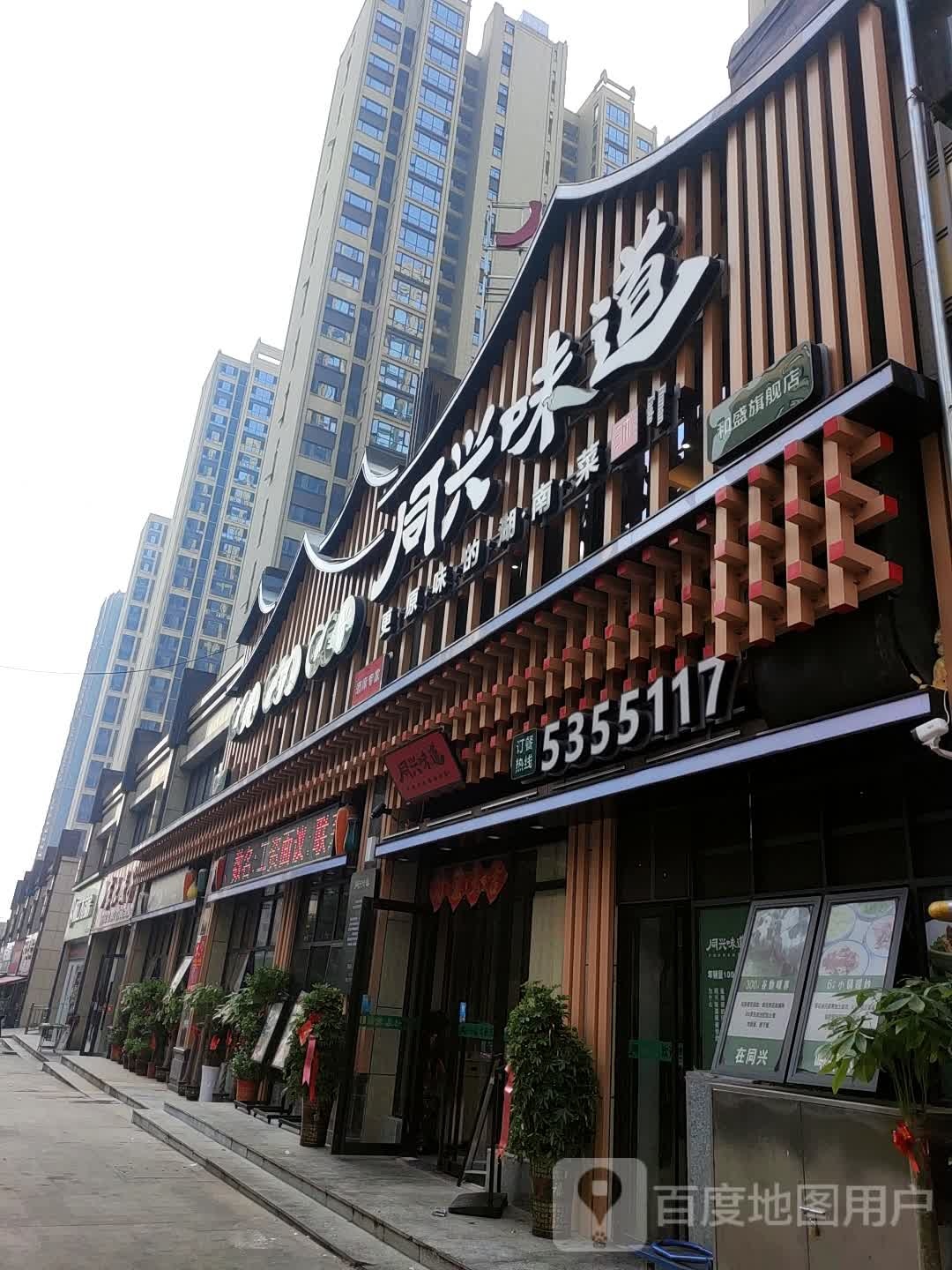 桶兴味道辣椒炒肉(和盛旗舰店)