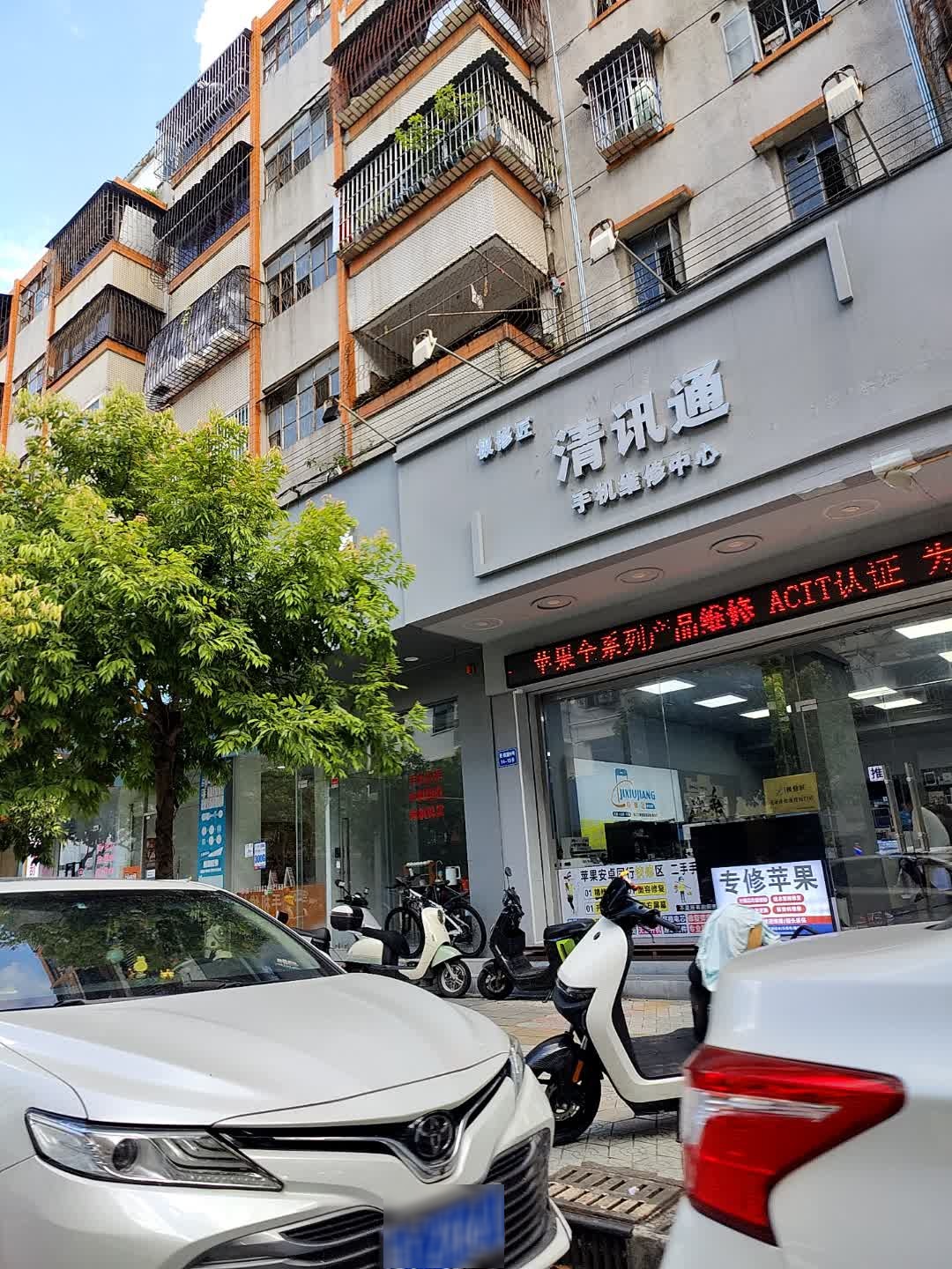 极修匠清讯通(民权路店)