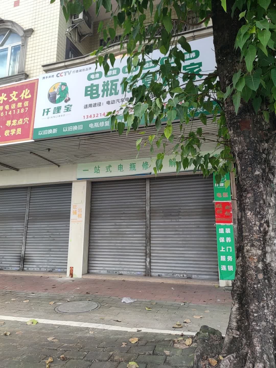 仟哩宝电瓶修复管家