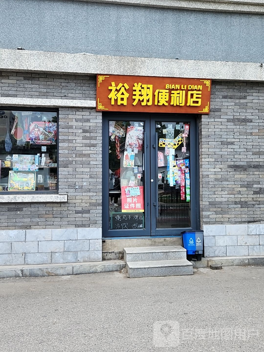 裕翔便便利店