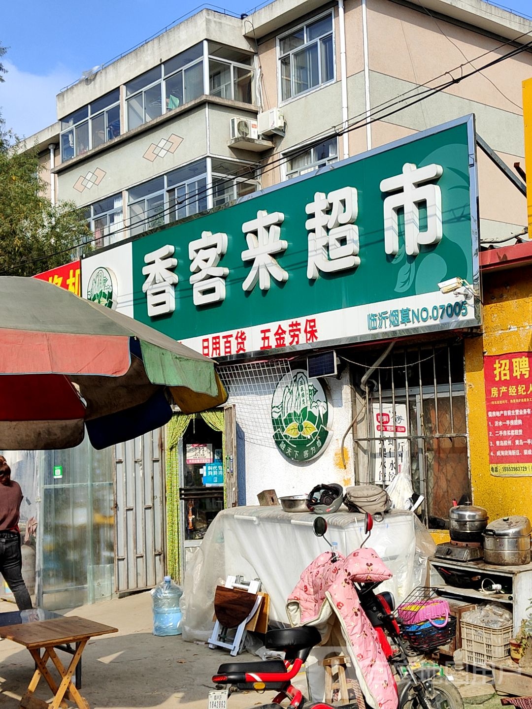 香客来超市(机床厂家属院店)