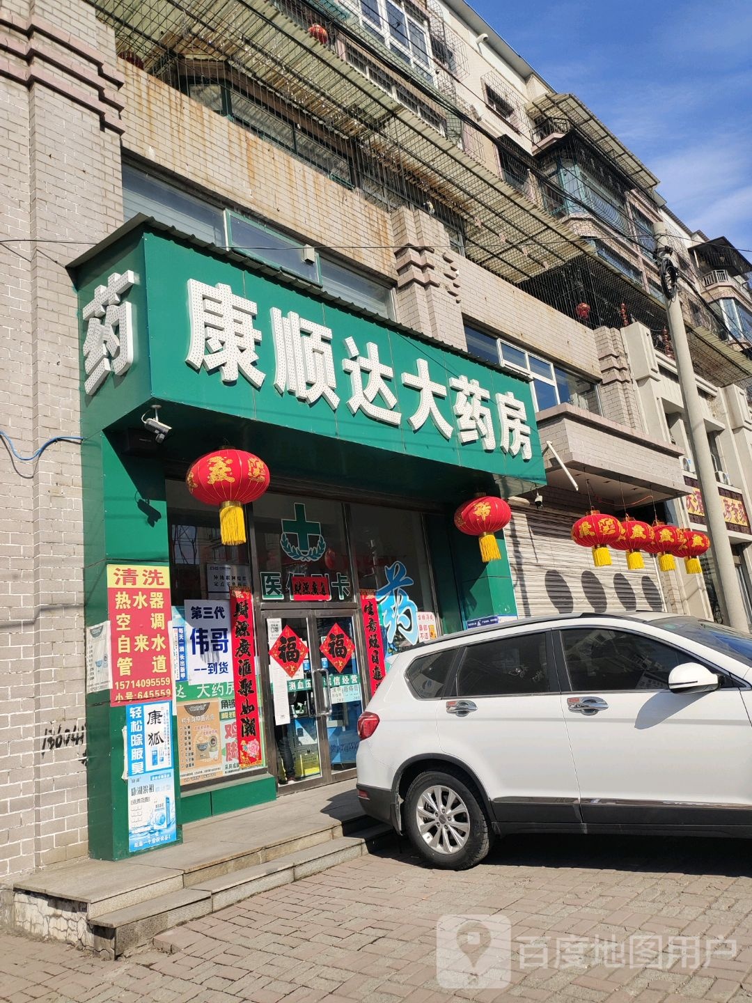 康顺达药房房(雷锋街店)