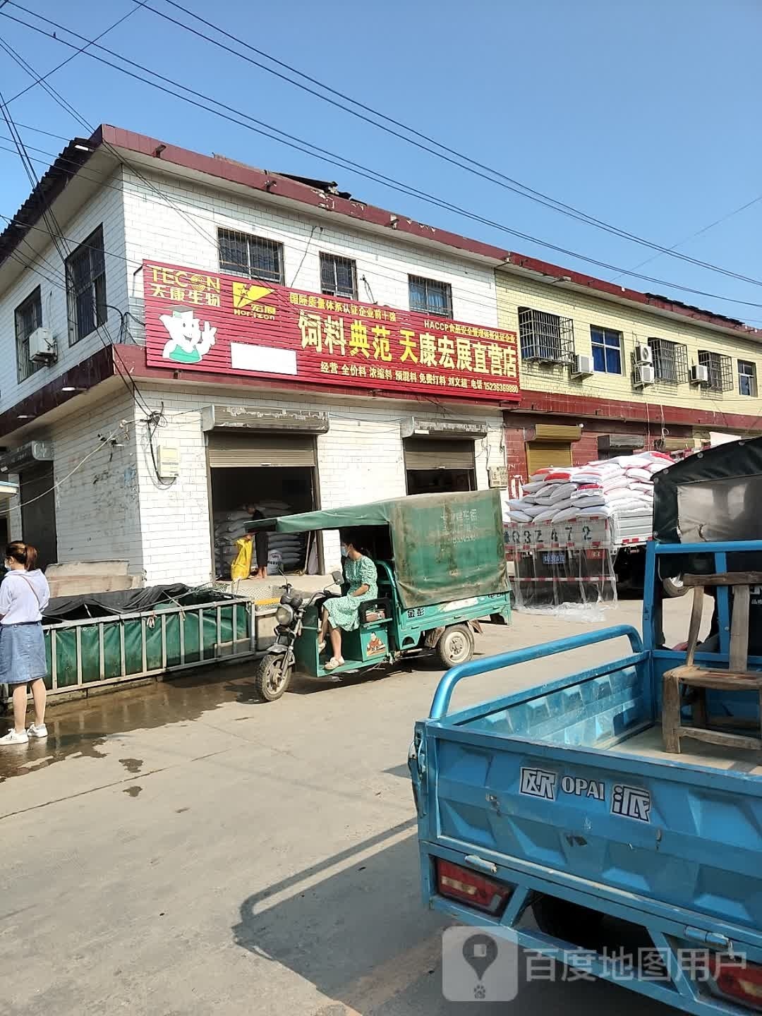 平舆县西洋店镇天康宏展直营店