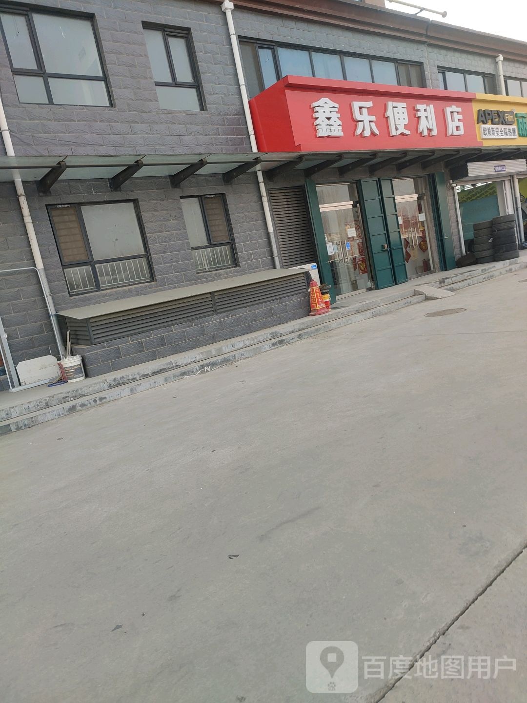 鑫乐遍历店(爱国路店)