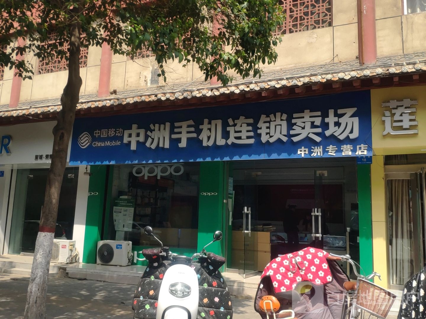 新郑市中洲手机连锁卖场