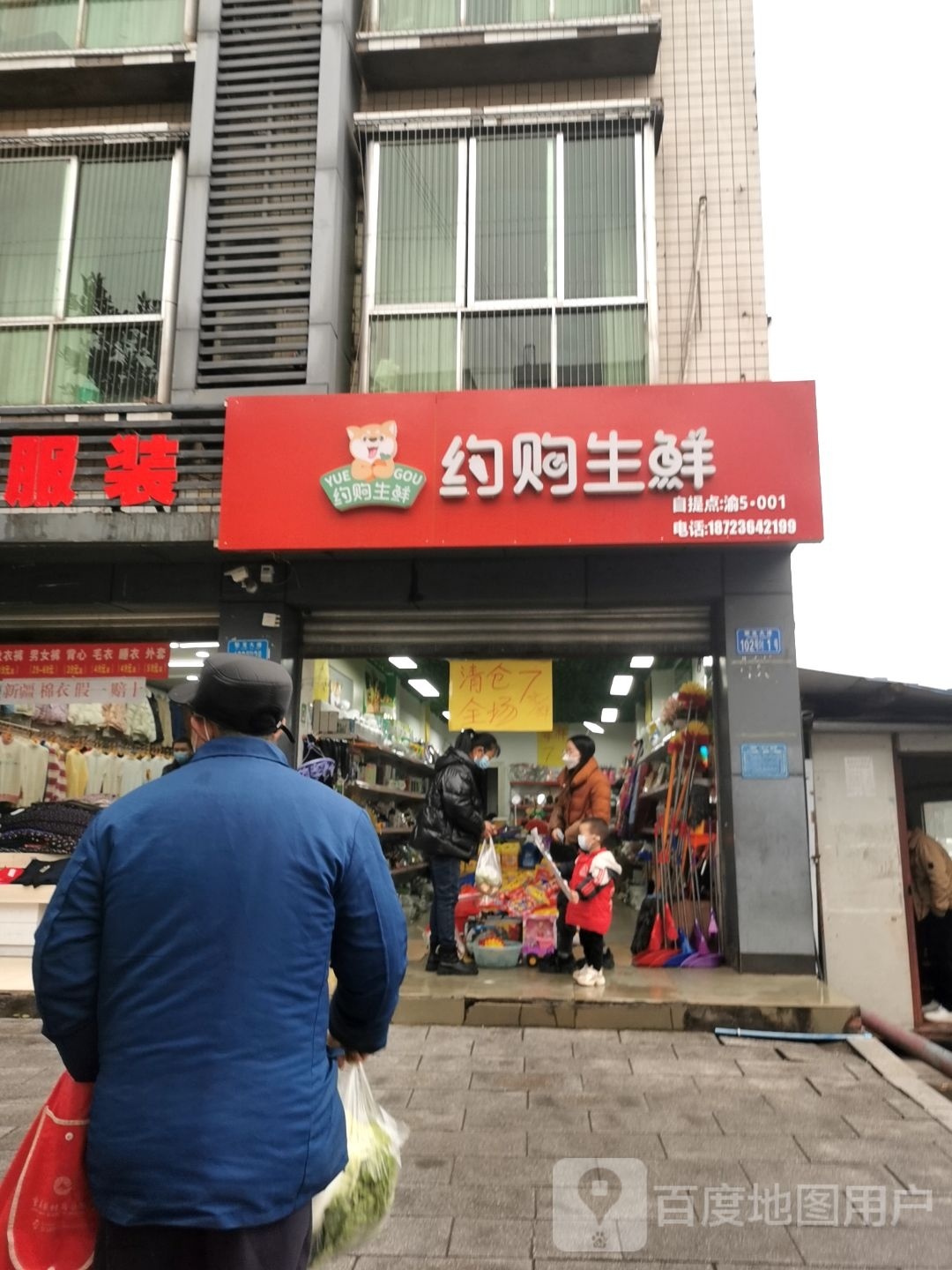 约购生鲜