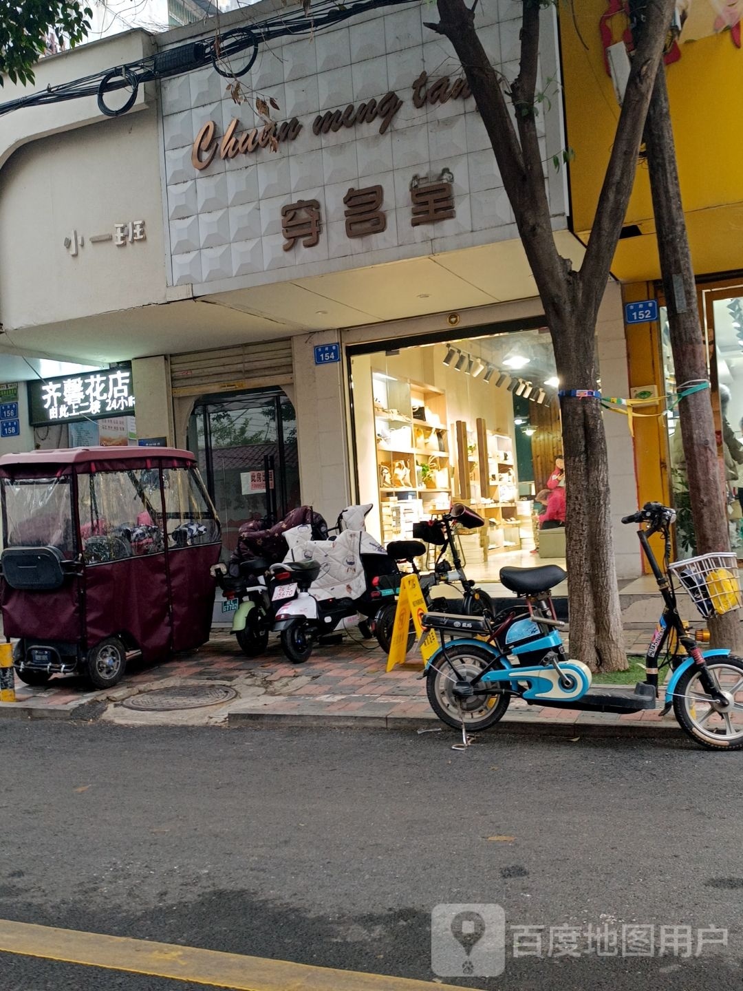 齐馨花点(武夷商业城店)