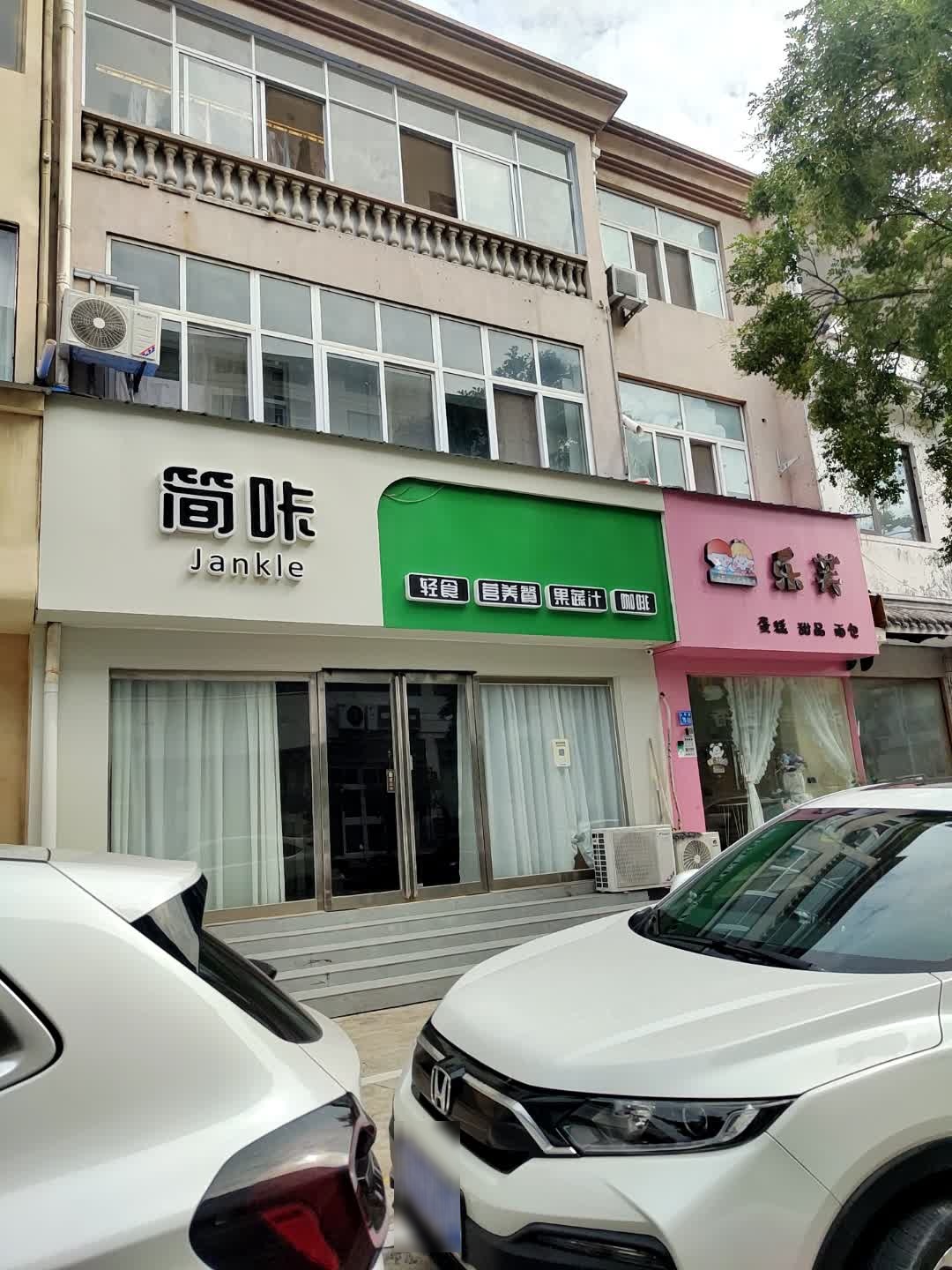简咔轻食