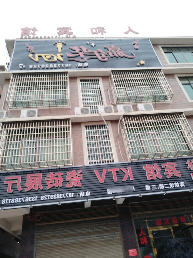 人和旅馆