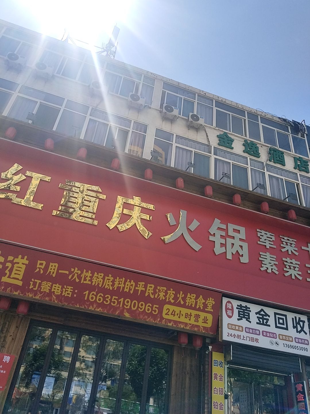 黄金回收