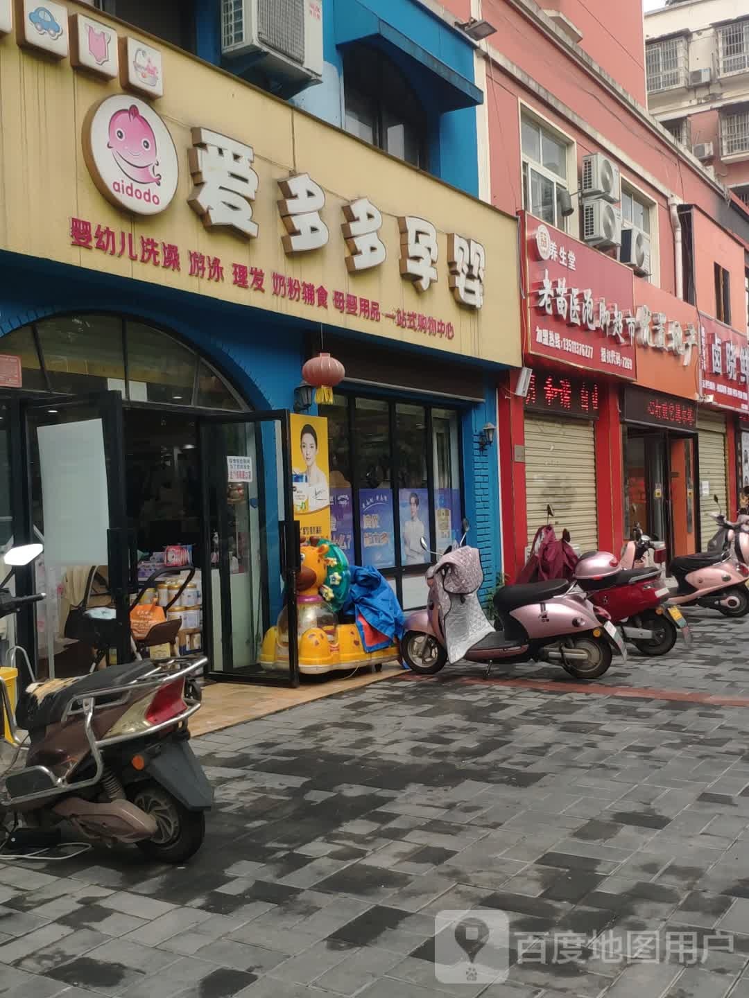 爱多多孕婴(北京大街北段店)