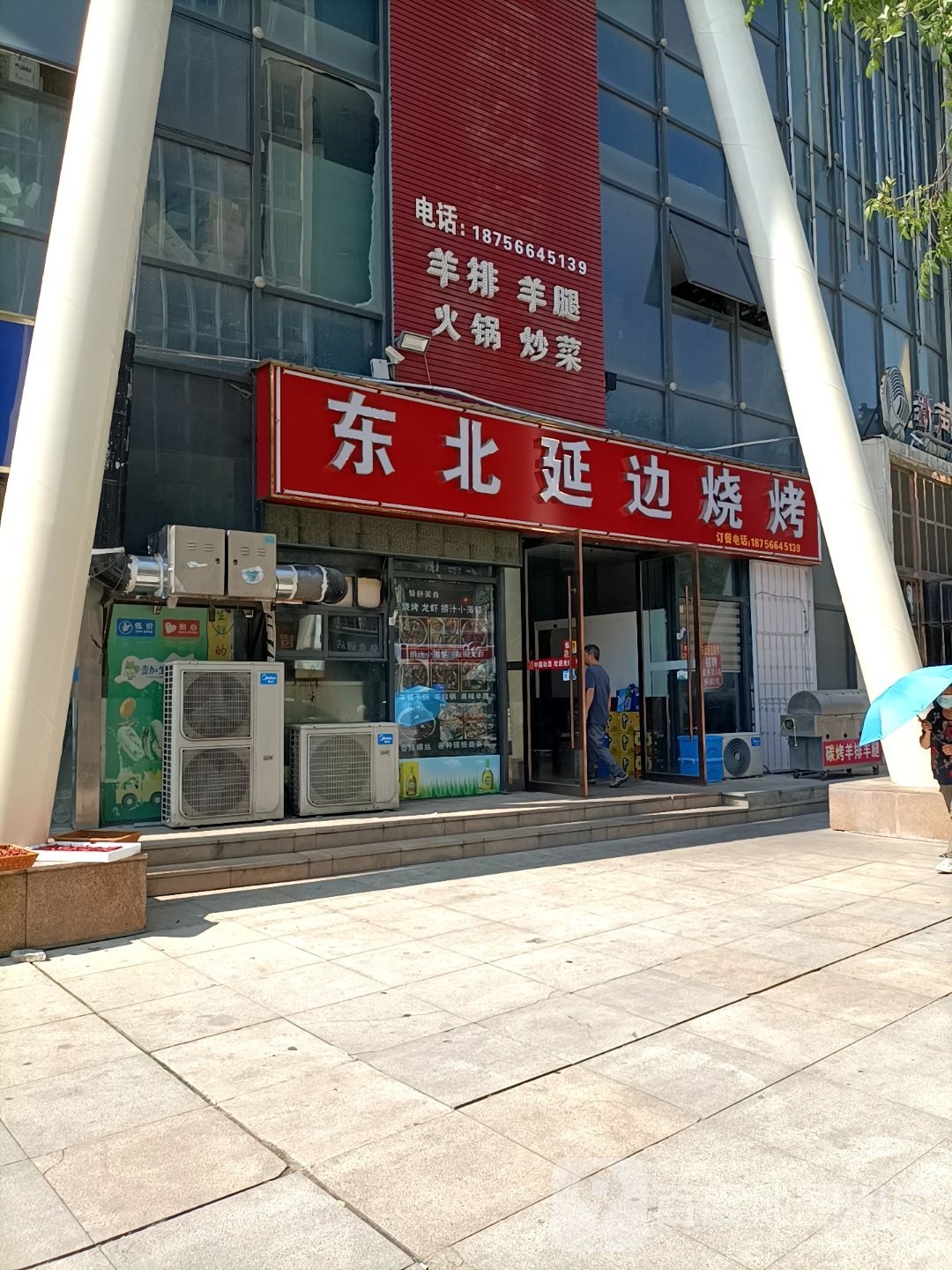 东北养郸桢边延烧烤(烟柳路店)