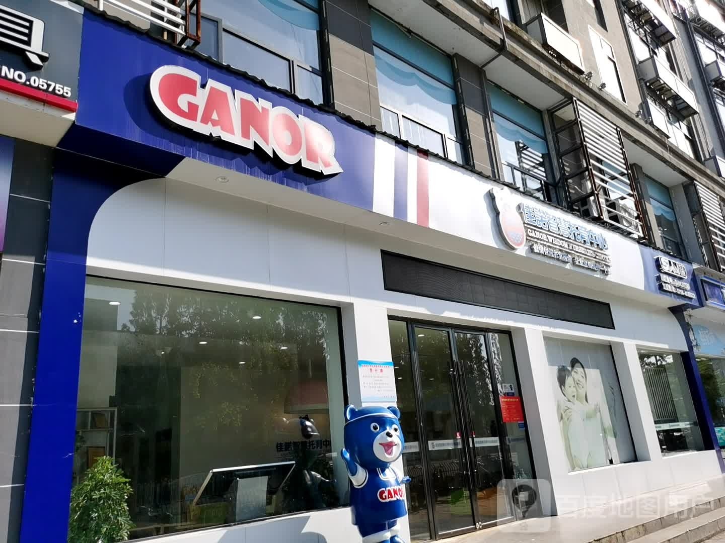 GANOR佳诺智慧托育中心(潜阳东路2号店)