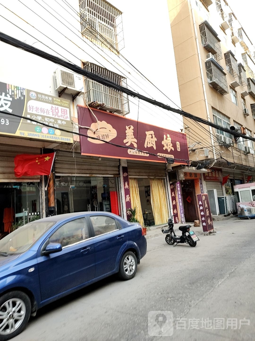 美厨娘水饺店