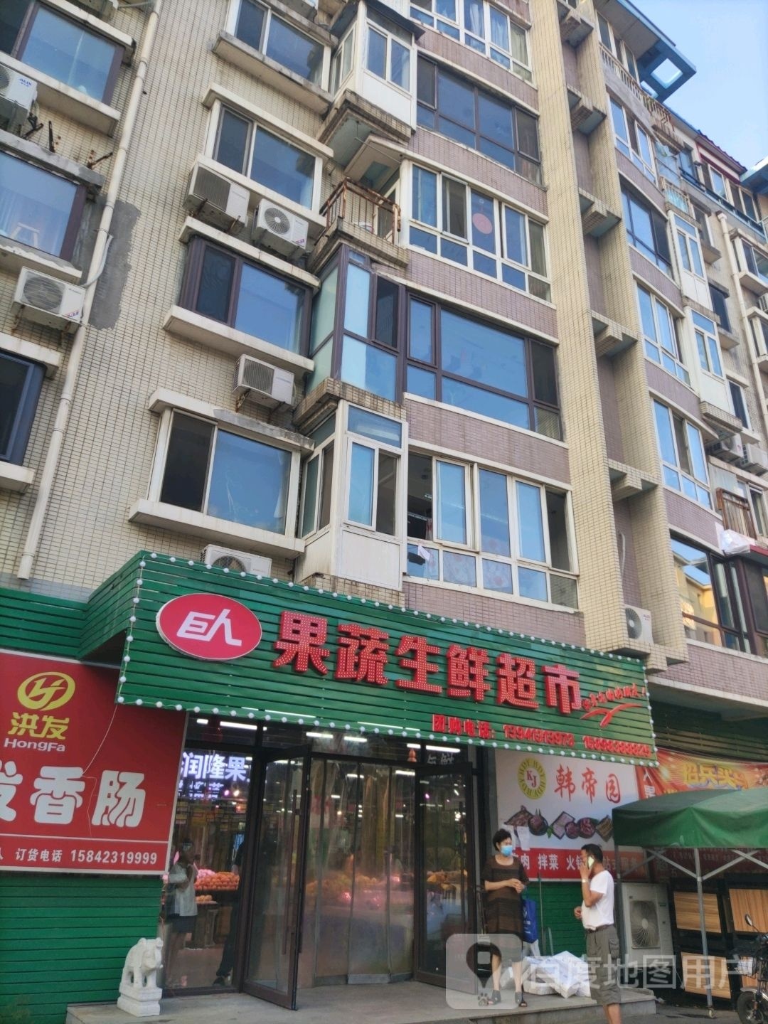 巨人果蔬生鲜超市(台南嘉苑店)