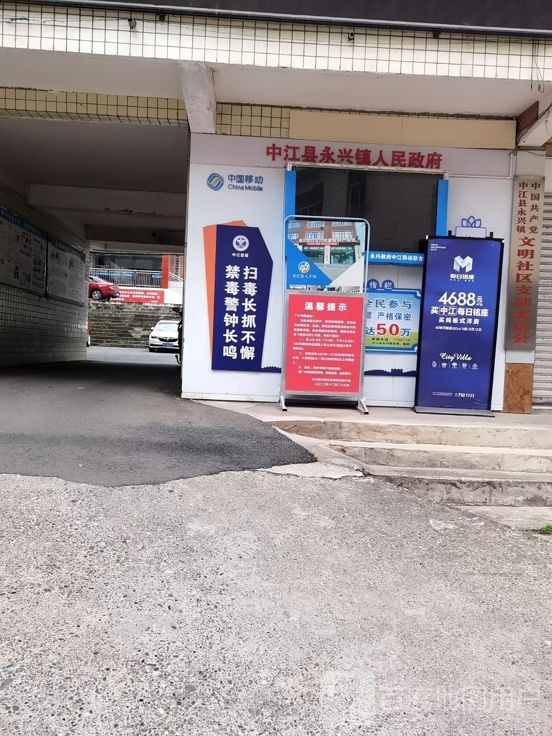 中江县永兴镇人大主席团