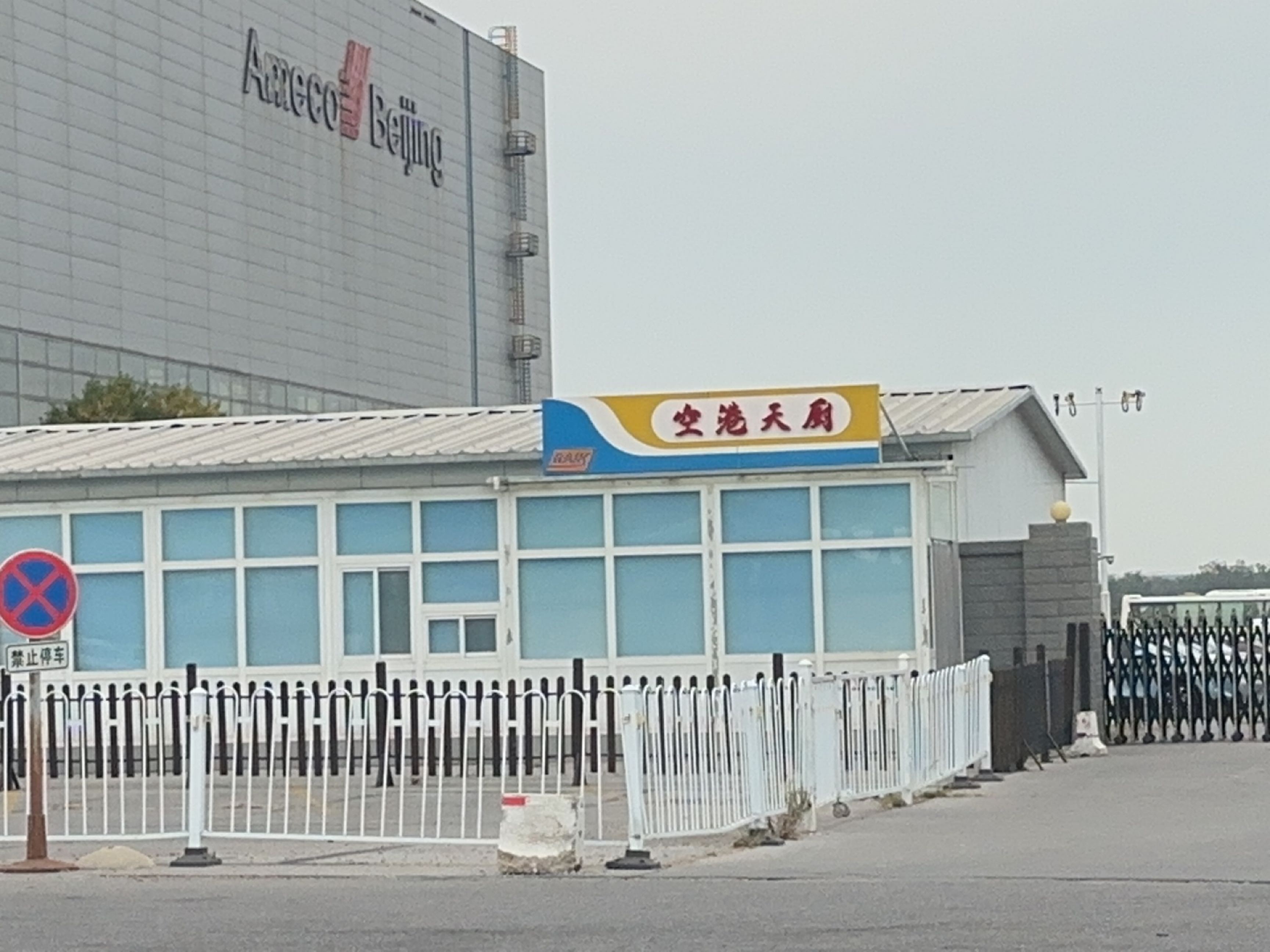 天厨便利店