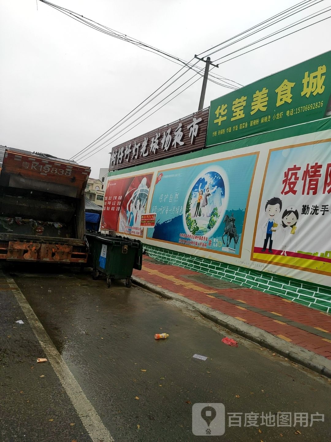 灯光球场供销社