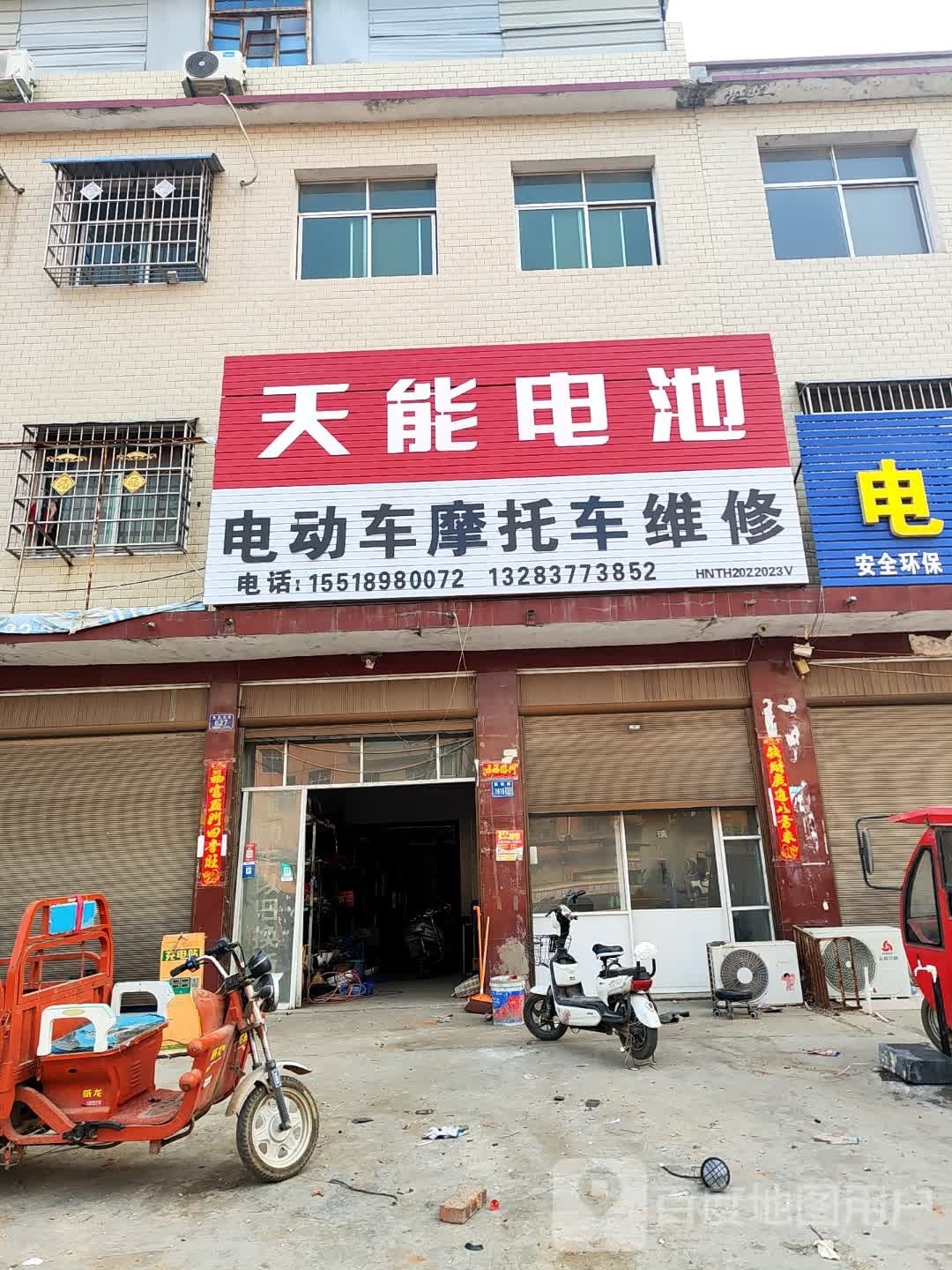 唐河县天能电池(新春南路店)