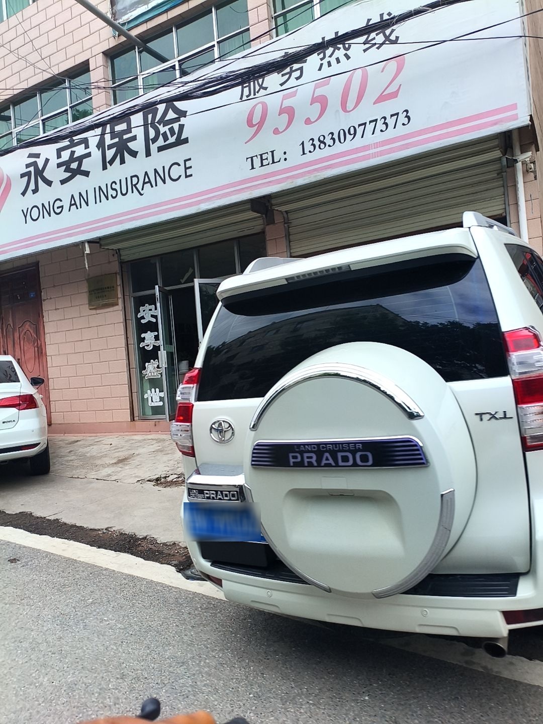 永安保险(北山路店)