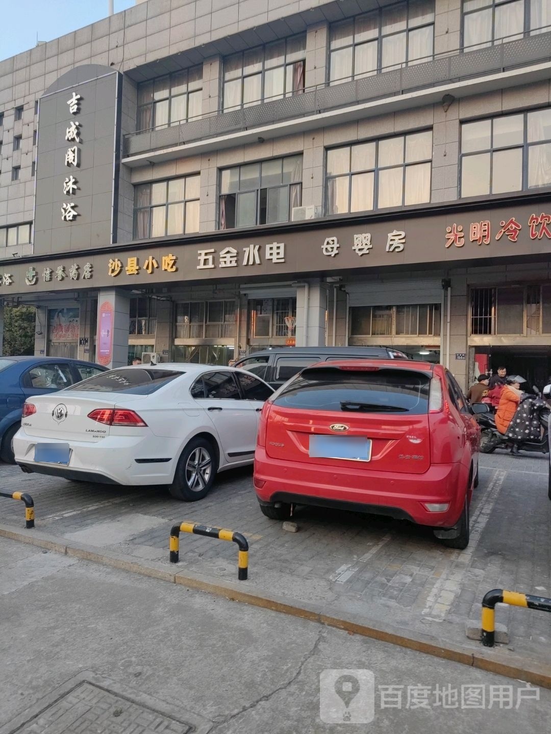 吉成阁沐浴SPA(铁军路店)